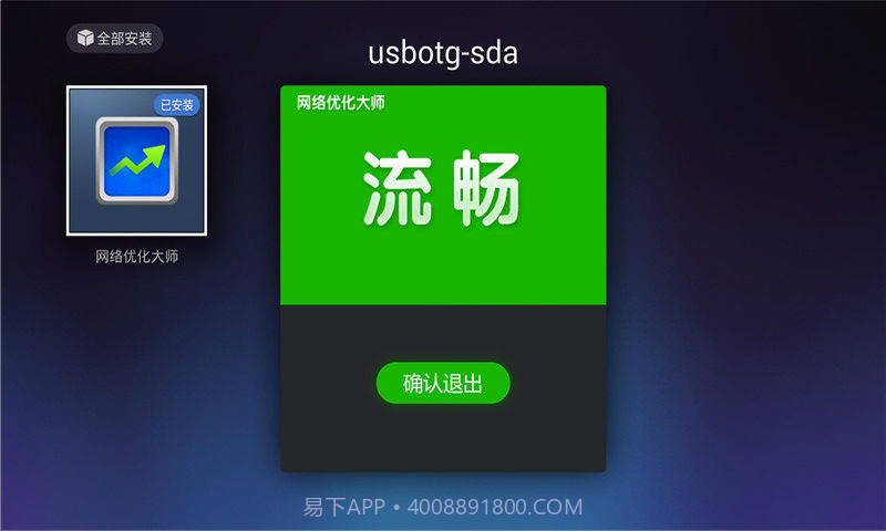 网络优化大师截图4