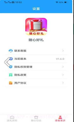 随心好礼最新版截图5