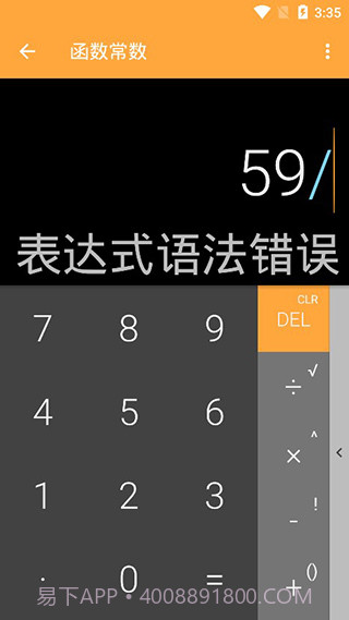 万能计算器截图4 万能计算器截图4