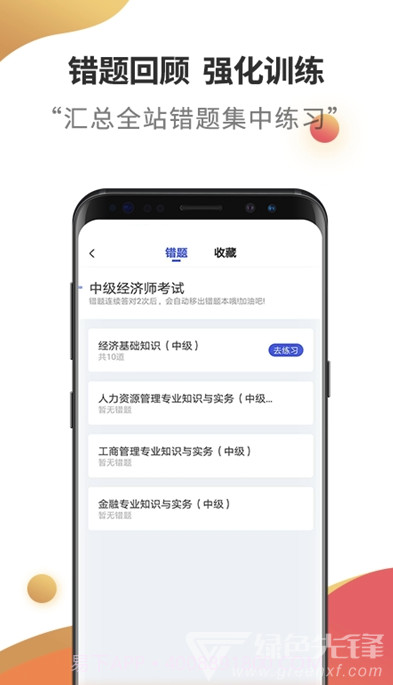 中级经济师考试云题库(实用经济师资格考试助手)V2.2.7 安卓正式版截图2 中级经济师考试云题库(实用经济师资格考试助手)V2.2.7 安卓正式版截图2