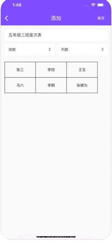 掌上排座表截图1 掌上排座表截图1