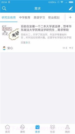 众言学堂截图1