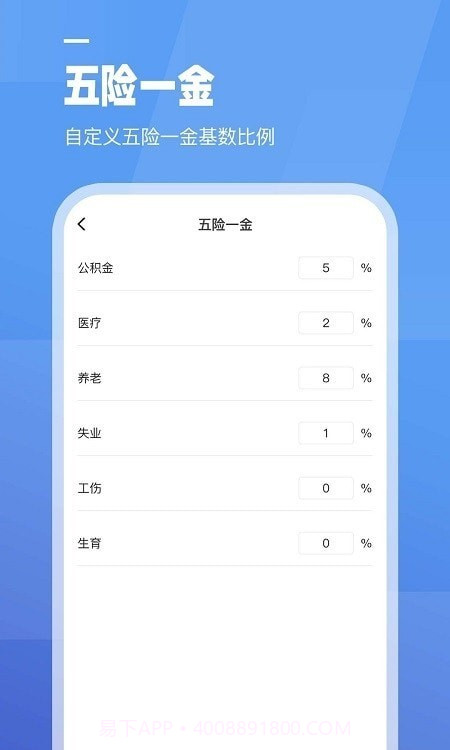 全栈工资计算器截图3