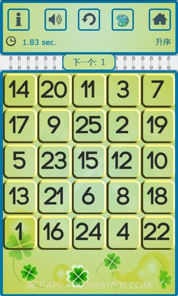 舒尔特小游戏截图3 舒尔特小游戏截图3