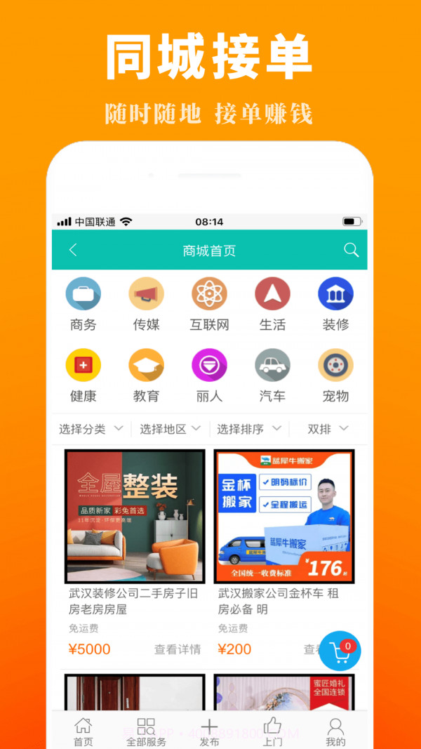 接活儿本地版截图2 接活儿本地版截图2