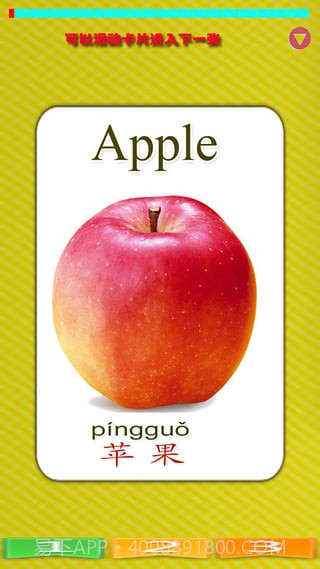 儿童教育之识水果截图3
