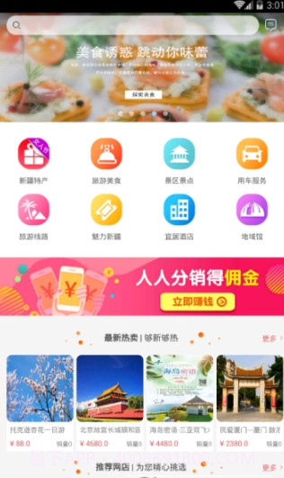 新疆截图3