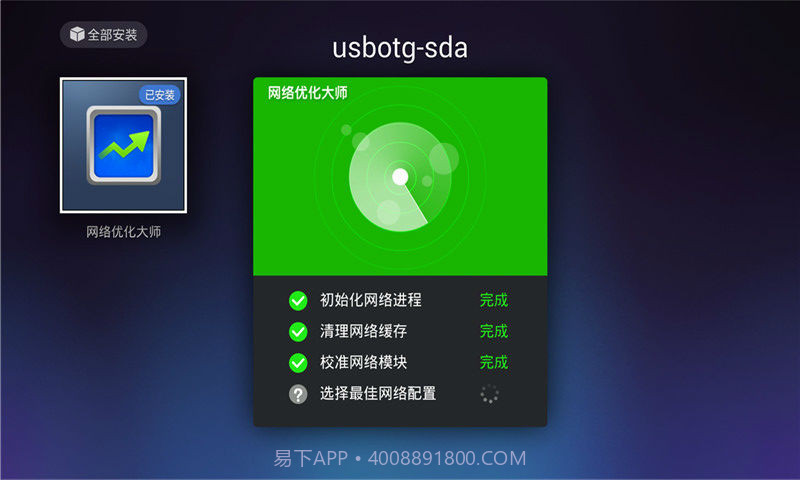 网络优化大师截图3