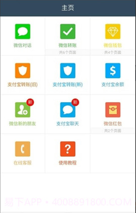 万能转账截图(微商截图神器)截图3 万能转账截图(微商截图神器)截图3