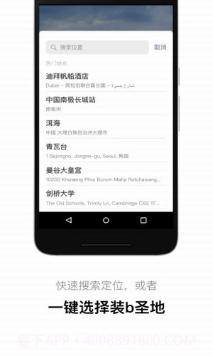qq虚拟定位截图3