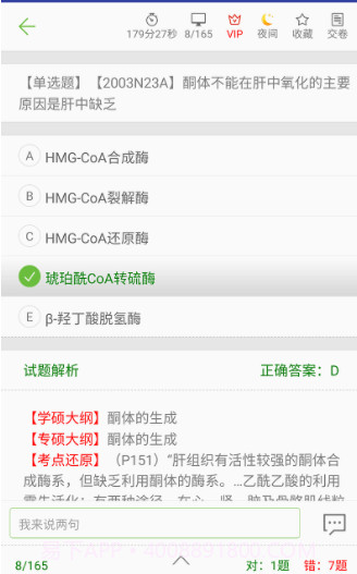 医考惠题库截图2