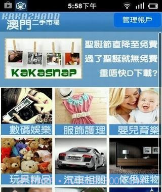 澳门二手交易正式版截图2