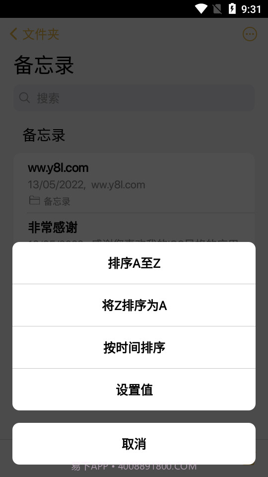 仿iPhone备忘录截图2
