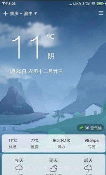 大字号天气预报截图2