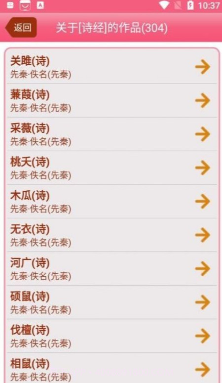 古诗词学习赏析截图1 古诗词学习赏析截图1