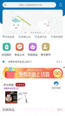 牙材商城截图2