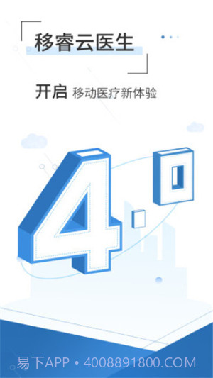 移睿云医生无会员截图1 移睿云医生无会员截图1