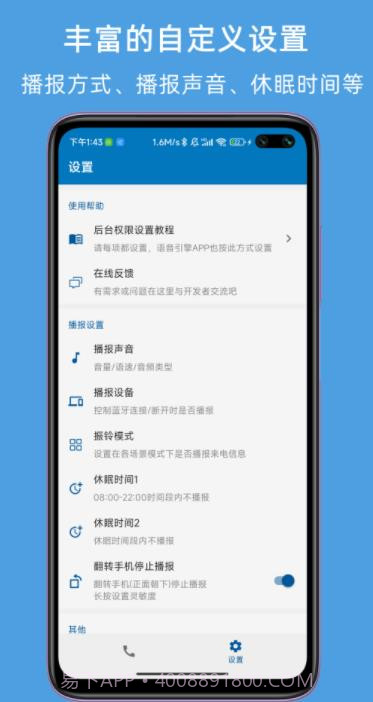 JY来电语音报号截图1