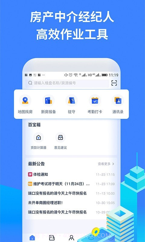 找房A+截图1 找房A+截图1