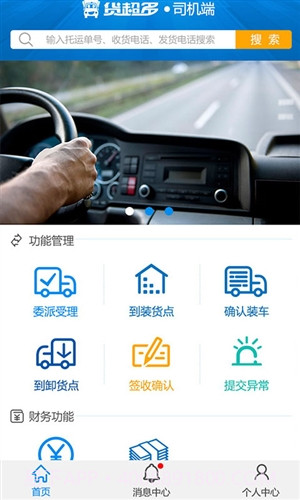 货超多司机端截图3