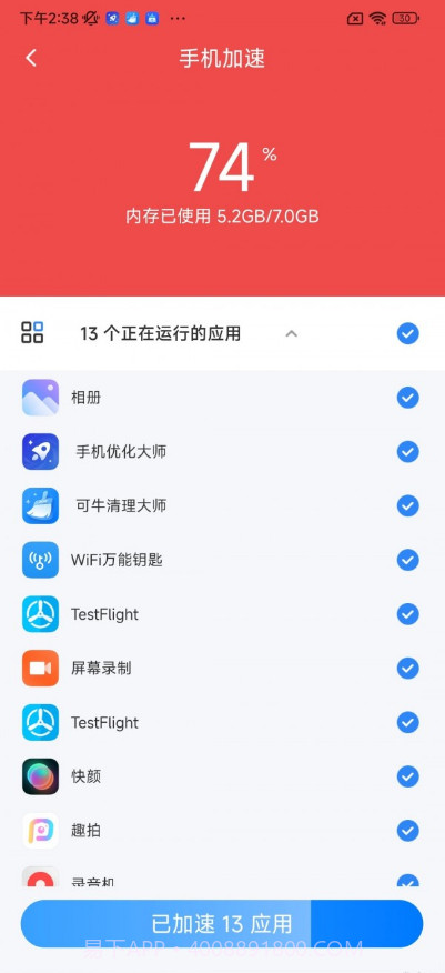 疾风手机助手截图1 疾风手机助手截图1