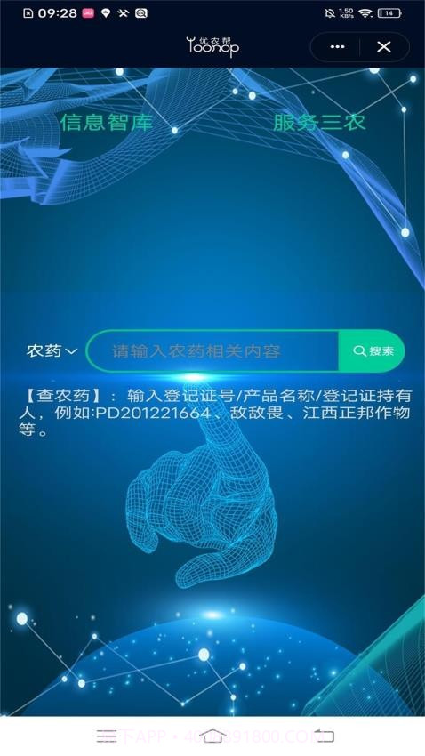 优农帮截图2 优农帮截图2