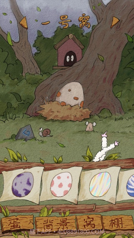 蛋蛋屋截图1 蛋蛋屋截图1