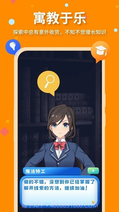 魔法特工先行服截图1