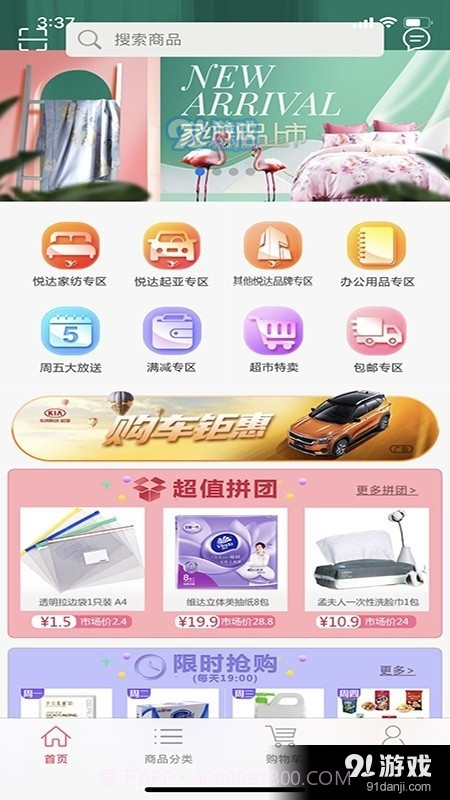 悦达悦享购截图3 悦达悦享购截图3