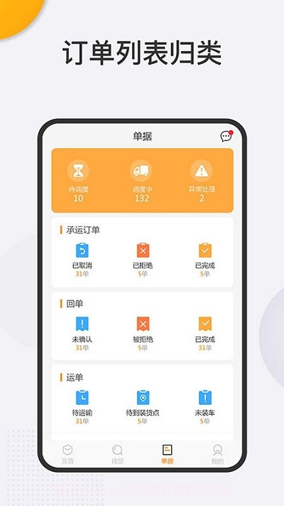 联帮盛物流端截图2 联帮盛物流端截图2