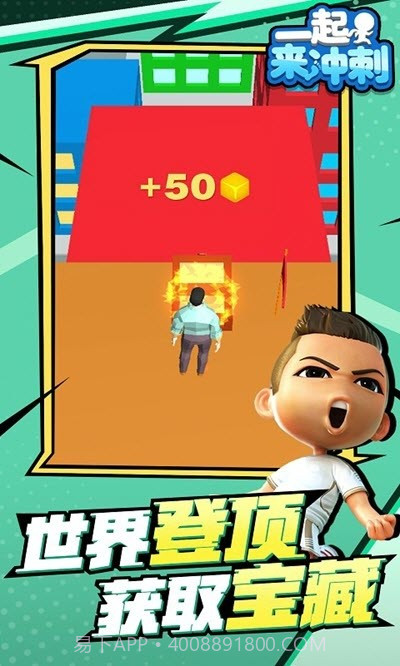 一起来冲刺截图3