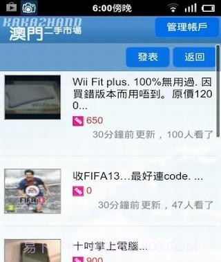 澳门二手交易正式版截图1