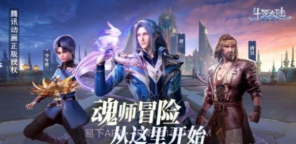 斗罗大陆魂师对决3D截图6 斗罗大陆魂师对决3D截图6