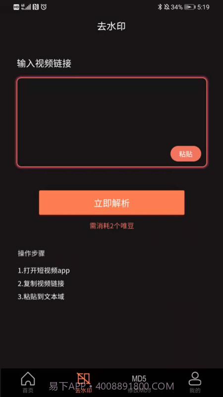 视唯去水印截图2