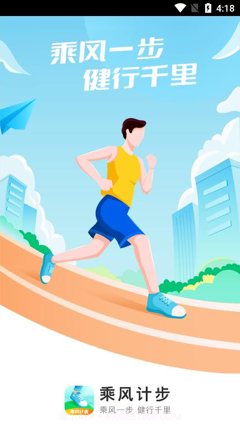 乘风计步截图1