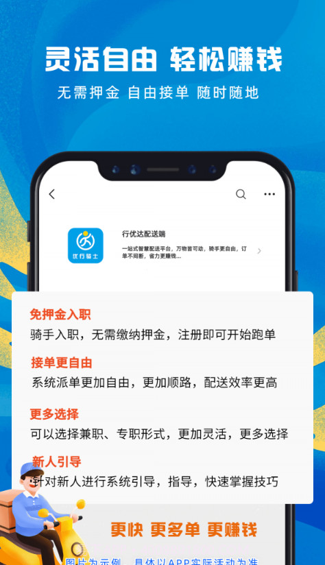 行优达配送端截图1