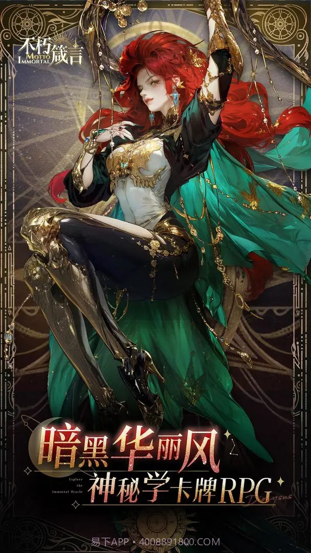 不朽箴言修改版截图1 不朽箴言修改版截图1