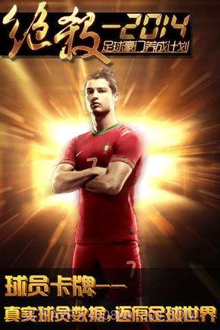 绝杀2014截图1 绝杀2014截图1