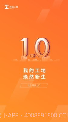我的工地截图1 我的工地截图1