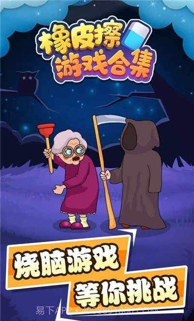 橡皮擦合集截图5