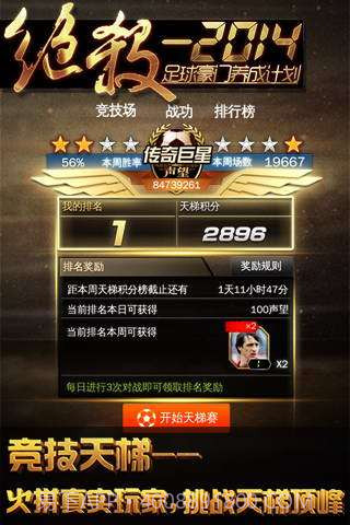 绝杀2014截图3 绝杀2014截图3