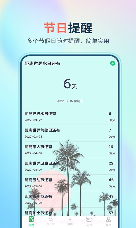 万能遥控器大师极速版截图3