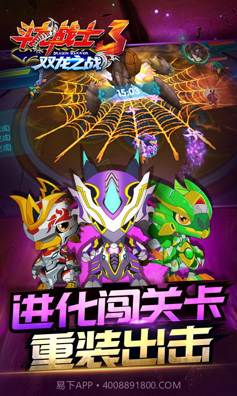 斗龙战士3双龙之战截图5 斗龙战士3双龙之战截图5