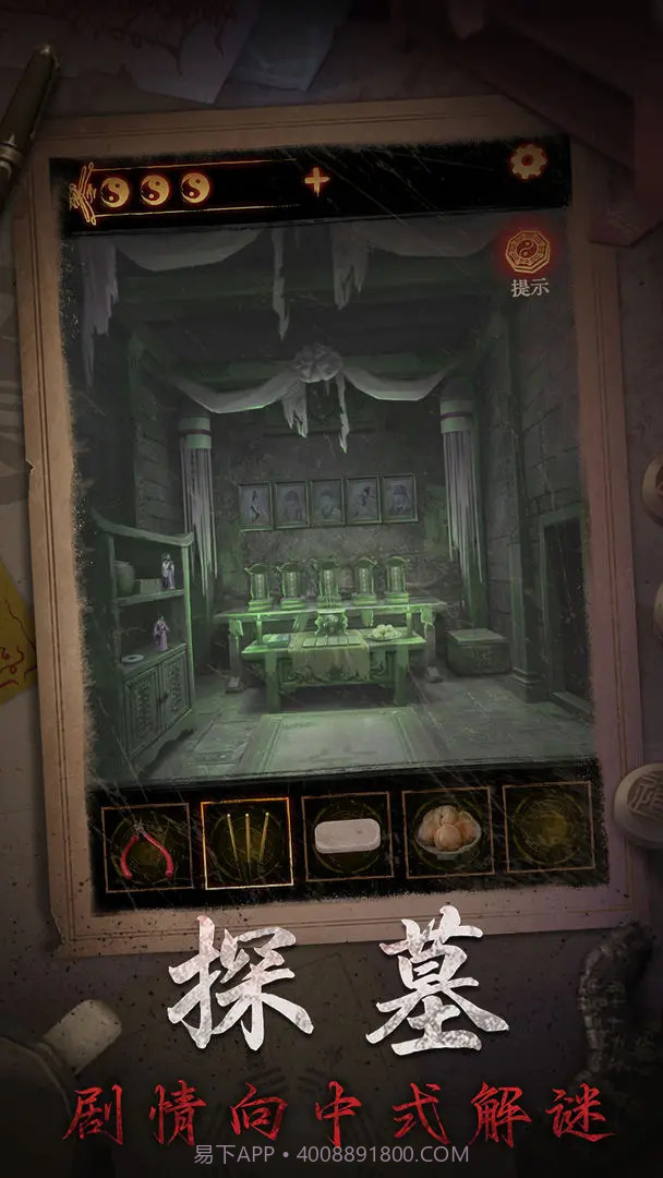 缠重山2冥玉钞单机版截图1