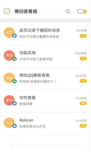 qq撤回消息恢复器截图1 qq撤回消息恢复器截图1