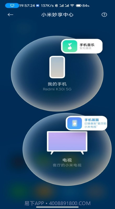 小米妙享截图1 小米妙享截图1