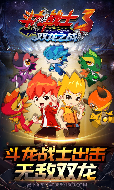 斗龙战士3双龙之战截图4 斗龙战士3双龙之战截图4