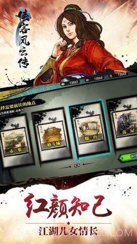 侠客风云传手机移植版 1.0截图5 侠客风云传手机移植版 1.0截图5