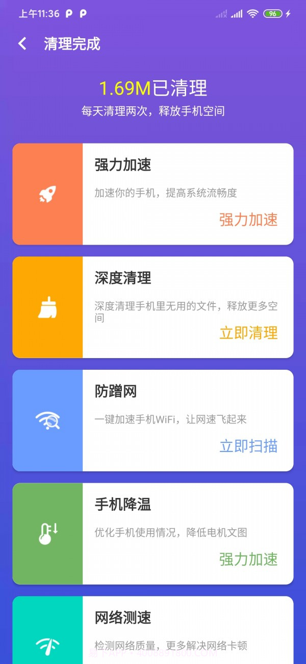 秒速清理管家截图3