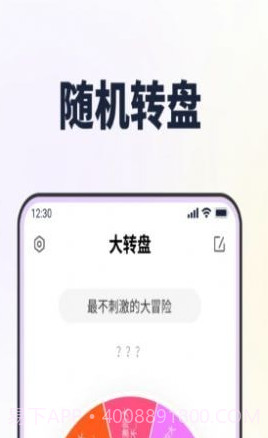 答案转转盘做决定截图1 答案转转盘做决定截图1
